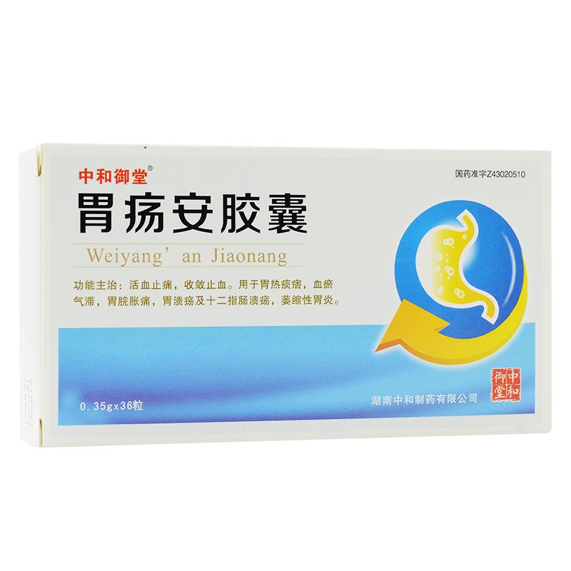 胃瘍安膠囊(中和御堂)