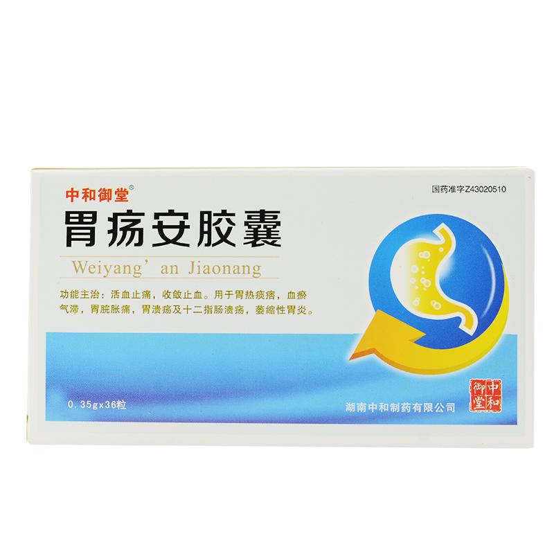 胃瘍安膠囊(中和御堂)包裝縮略圖1