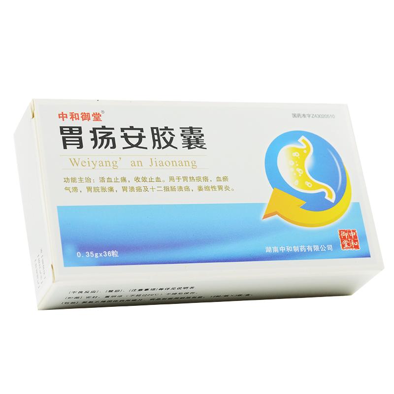 胃瘍安膠囊(中和御堂)包裝縮略圖3