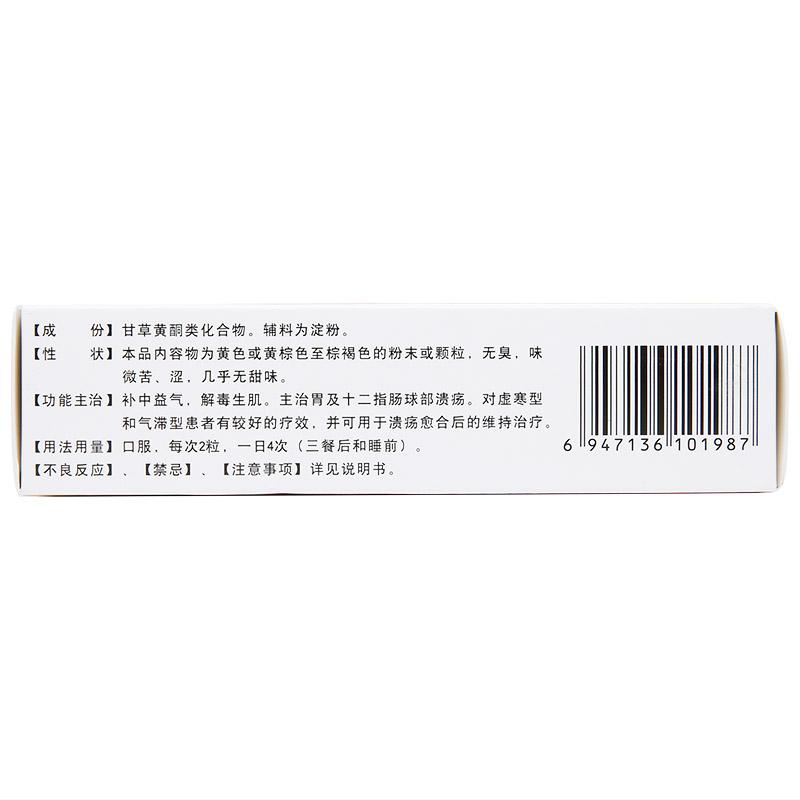安胃瘍膠囊(全安)包裝縮略圖2