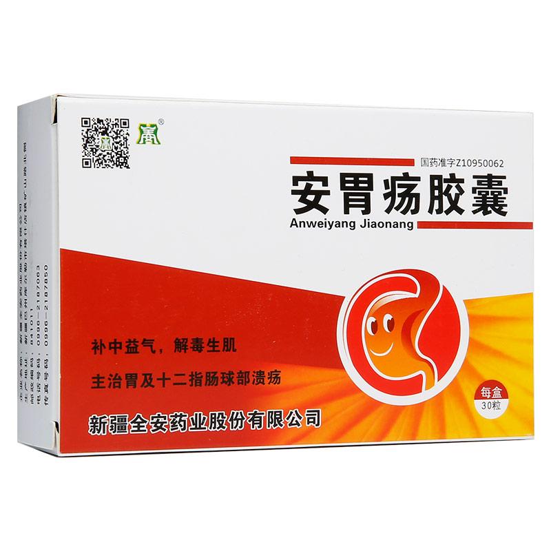 安胃瘍膠囊(全安)