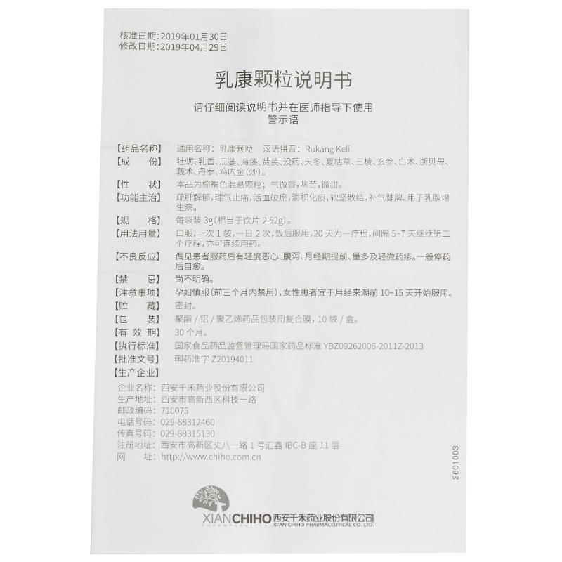乳康顆粒(千禾)包裝縮略圖4