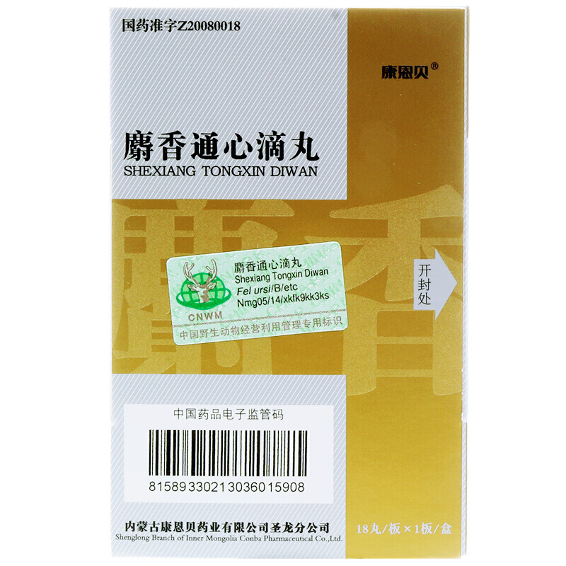 麝香通心滴丸(康恩貝)包裝縮略圖3