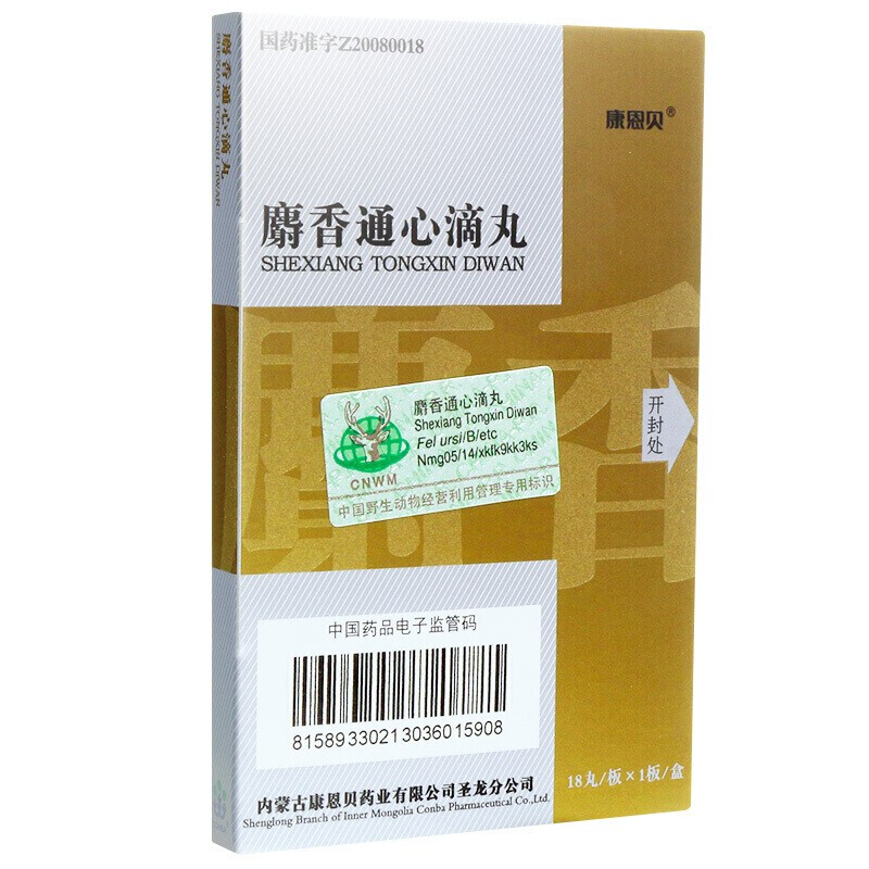 麝香通心滴丸(康恩貝)包裝縮略圖4