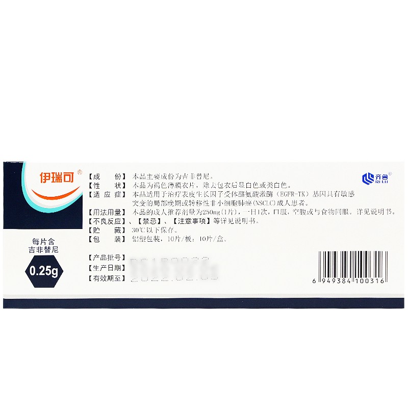 吉非替尼片(伊瑞可)包裝縮略圖3