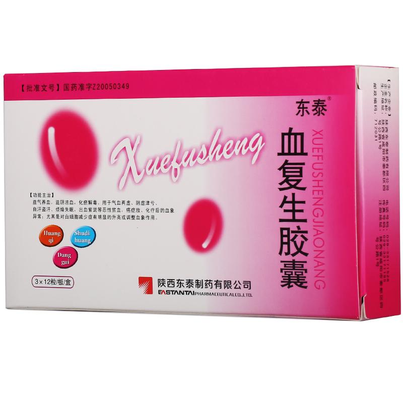 血復(fù)生膠囊(東泰)