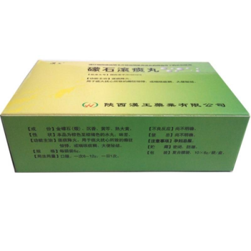 礞石滾痰丸(漢王)包裝縮略圖1