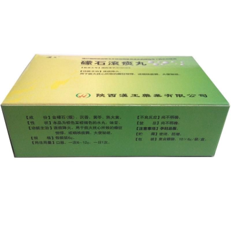 礞石滾痰丸(漢王)包裝縮略圖2
