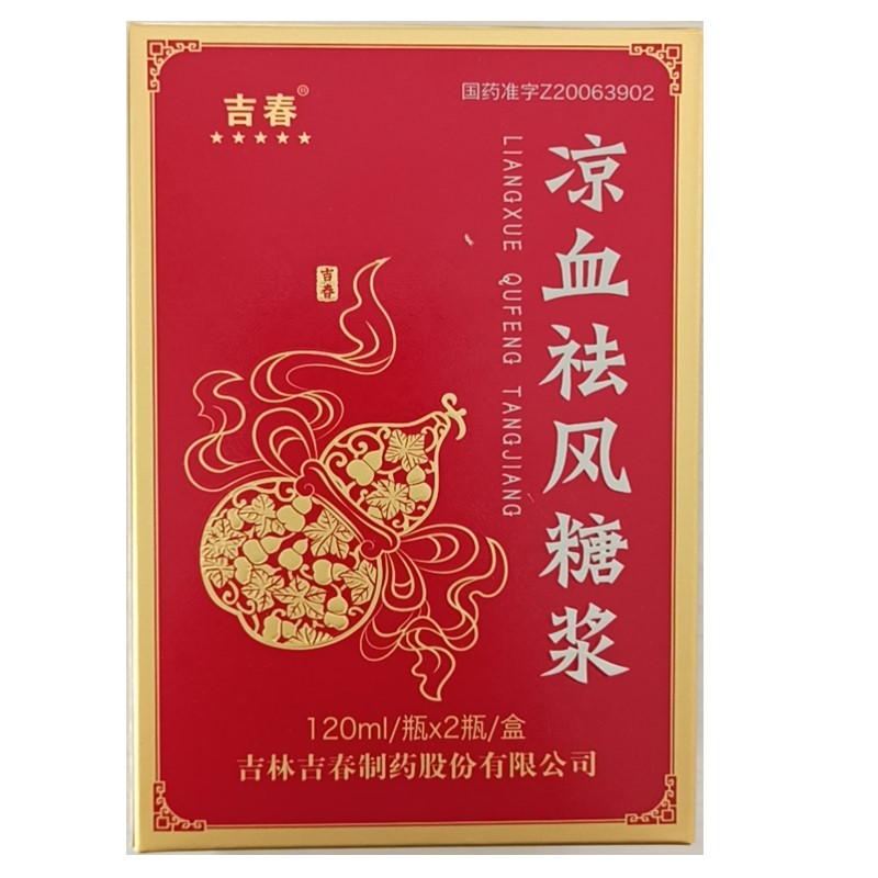 涼血祛風(fēng)糖漿(吉春黃金)包裝縮略圖1