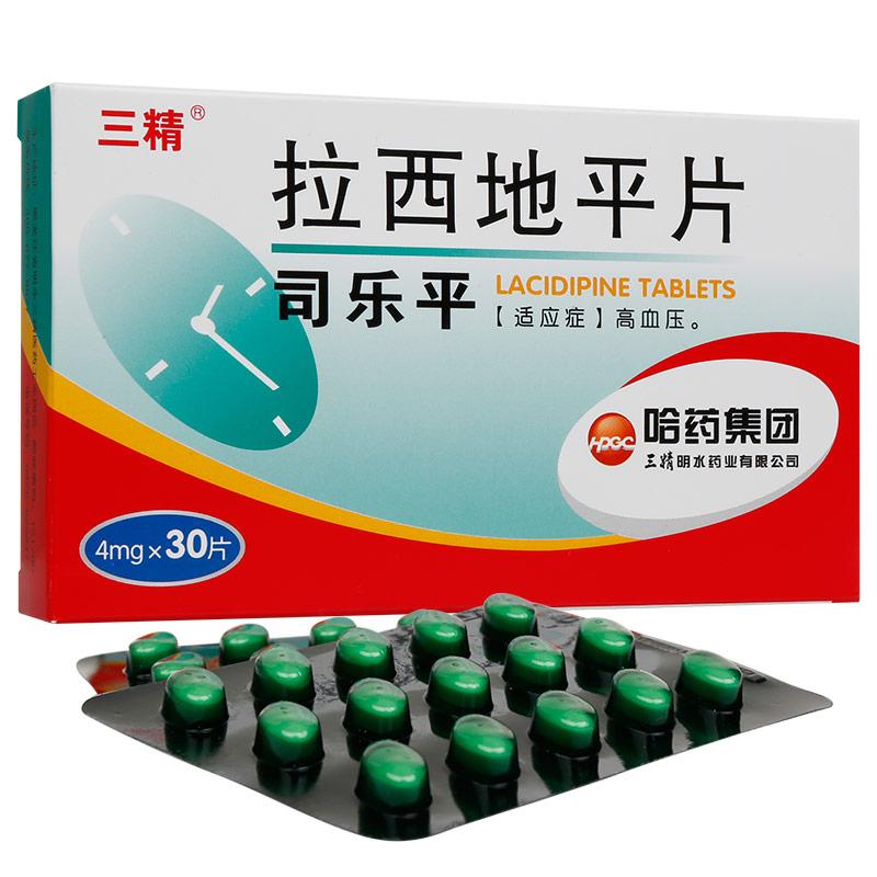 拉西地平片(司樂(lè)平)