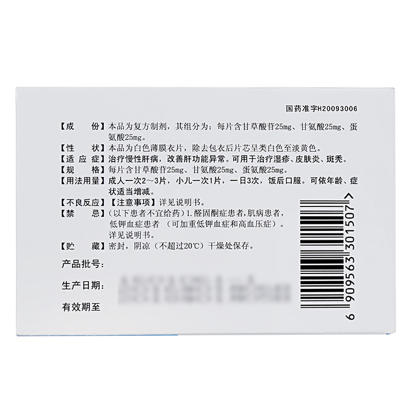 復(fù)方甘草酸苷片(派甘能)包裝縮略圖2