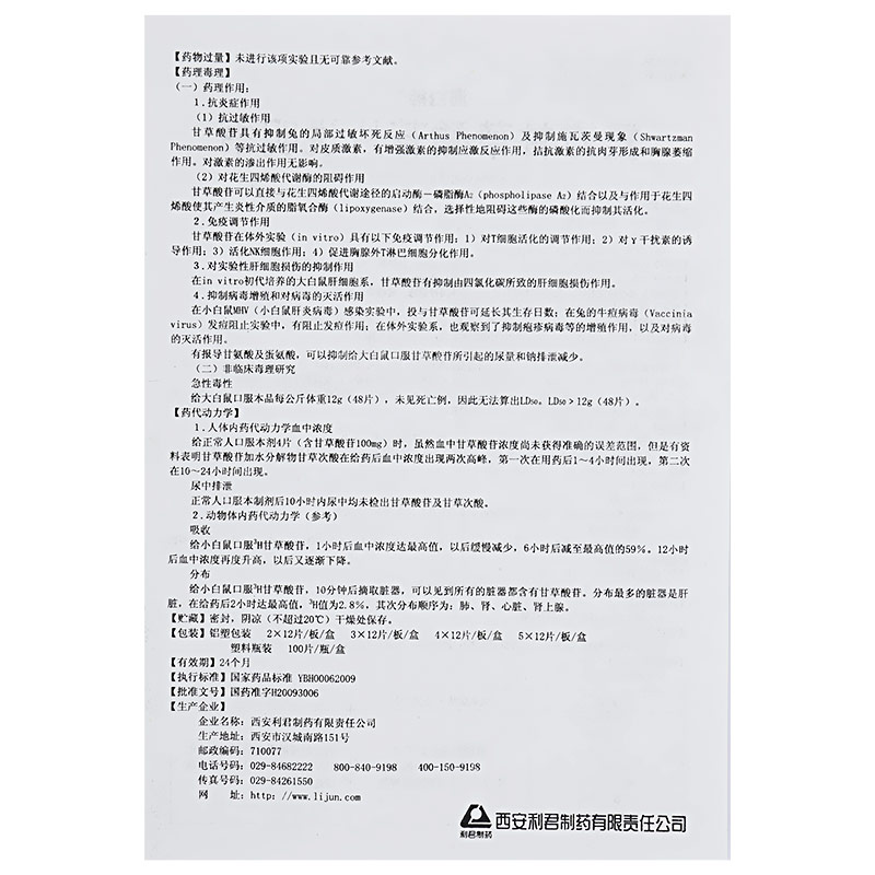 復(fù)方甘草酸苷片(派甘能)包裝縮略圖4