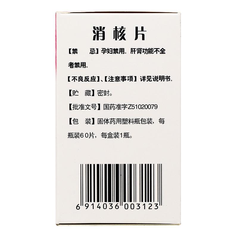 消核片(峨嵋)包裝縮略圖2