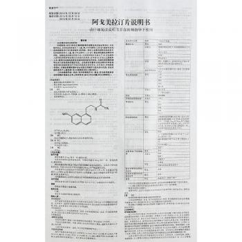阿戈美拉汀片(阿美寧)包裝縮略圖2