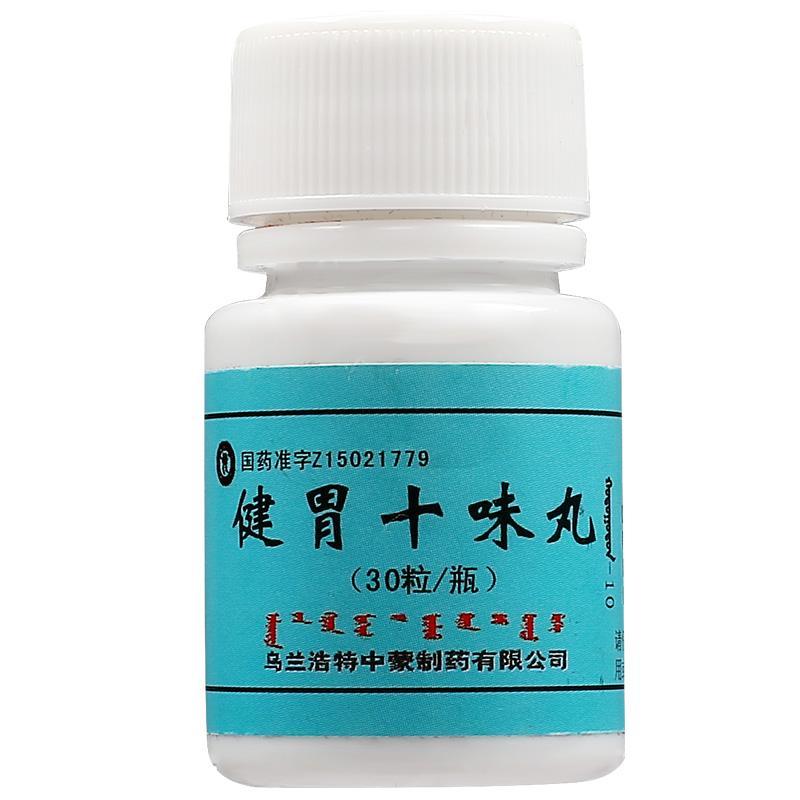 健胃十味丸(紅城)包裝縮略圖1