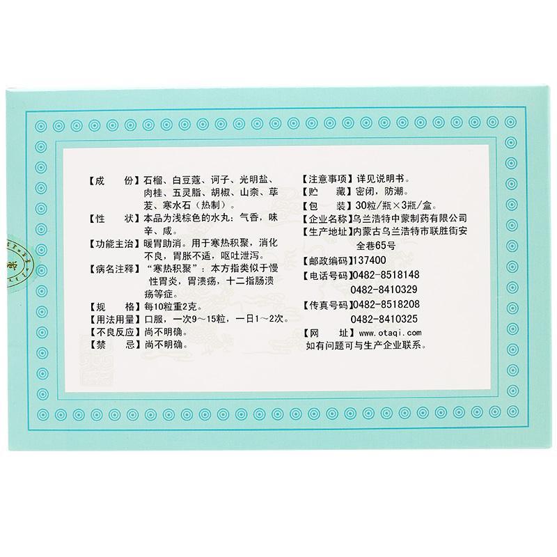 健胃十味丸(紅城)包裝縮略圖2