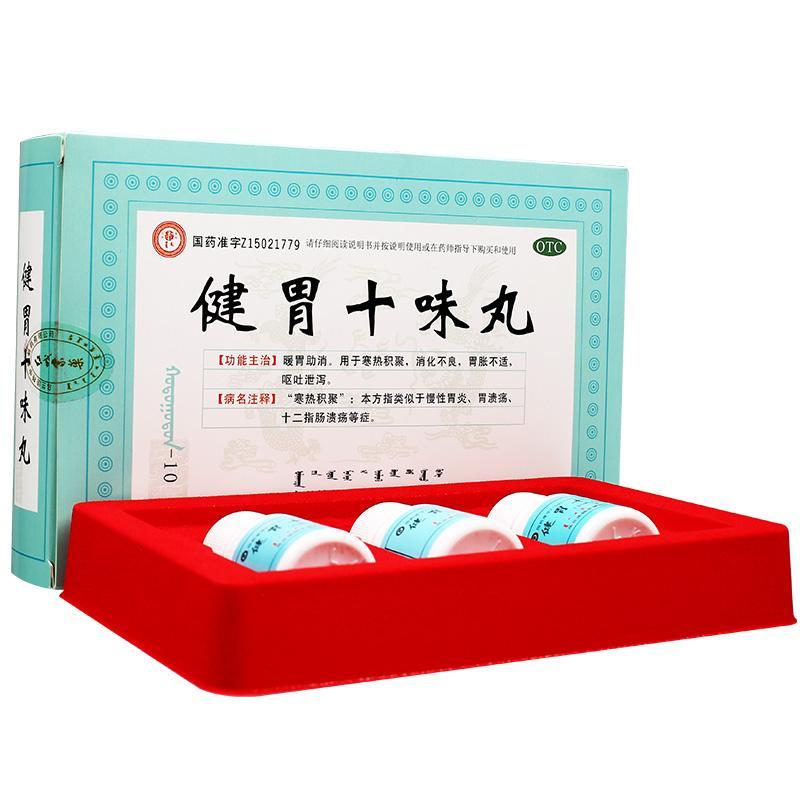 健胃十味丸(紅城)包裝縮略圖3
