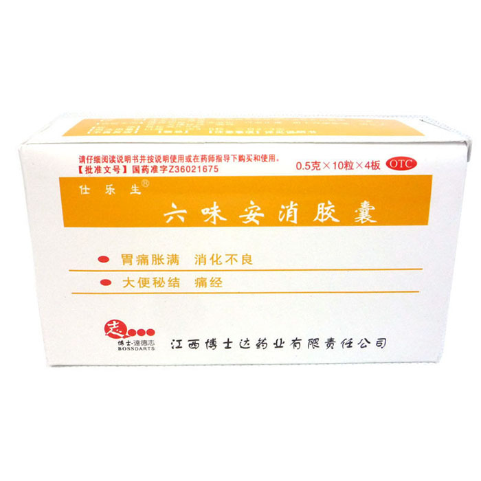 六味安消膠囊(仕樂生)