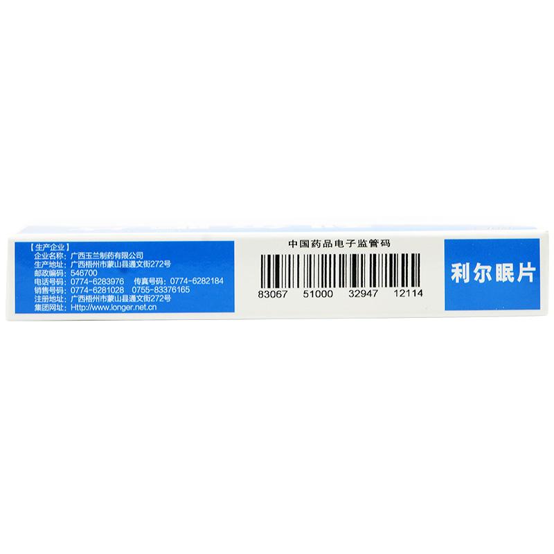 利爾眠片(朗歐)包裝縮略圖3