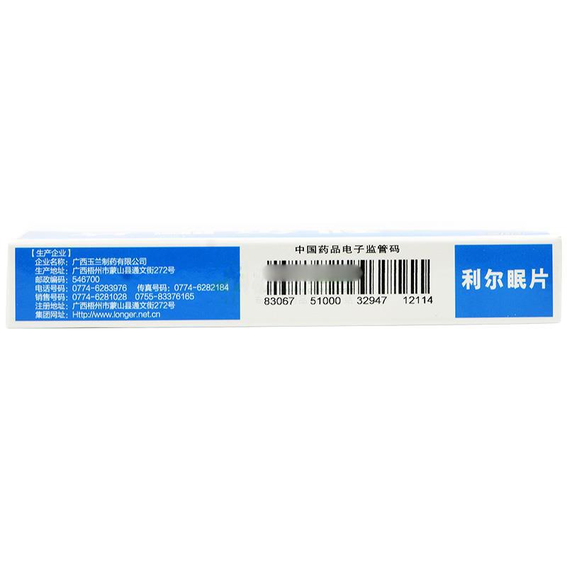 利爾眠片(朗歐)包裝縮略圖3