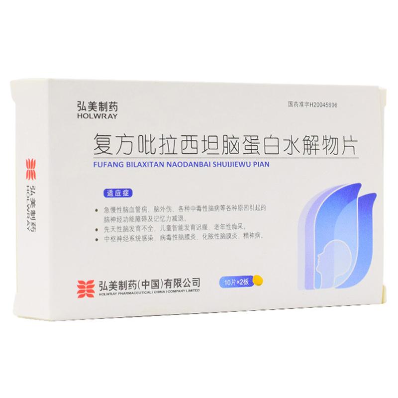 復方吡拉西坦腦蛋白水解物片(弘美制藥)