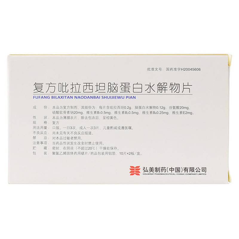 復方吡拉西坦腦蛋白水解物片(弘美制藥)包裝縮略圖1