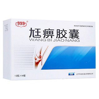 尪痹膠囊(999)