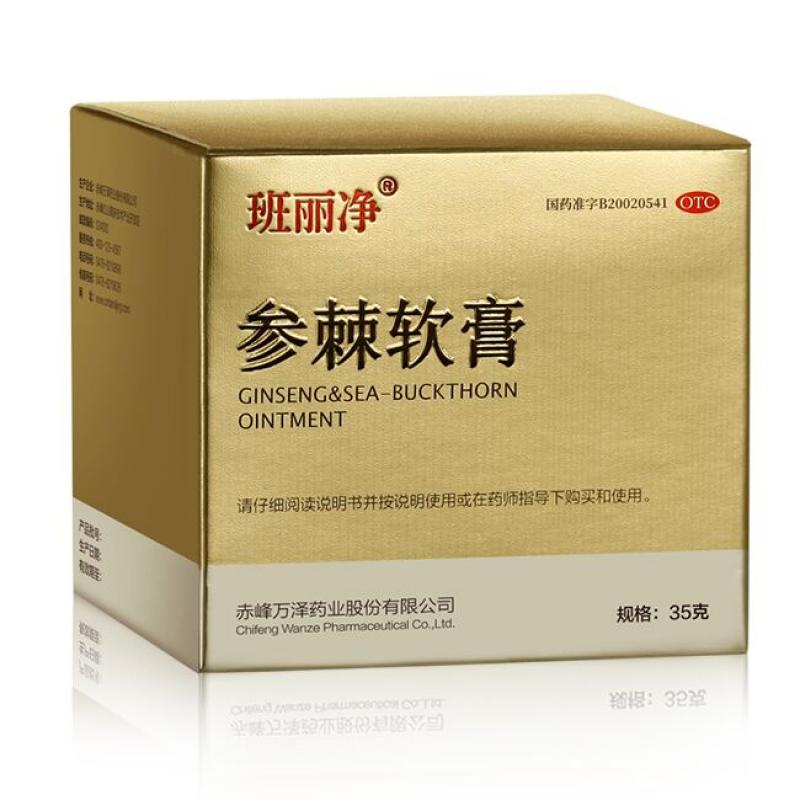 參棘軟膏(班麗凈)