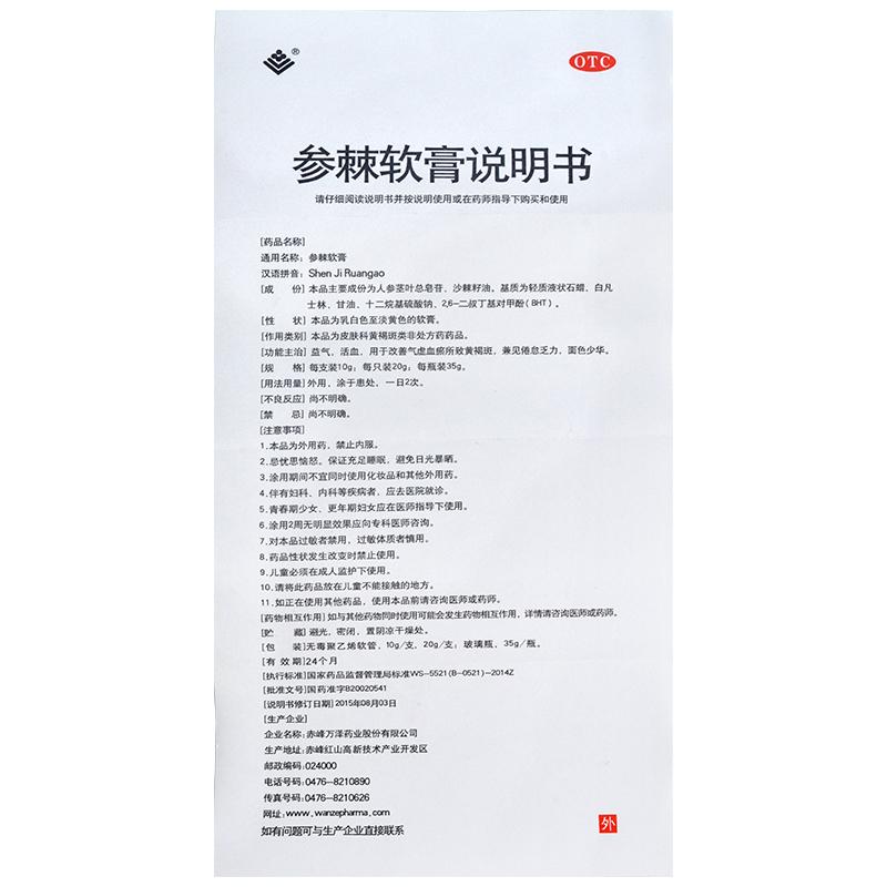 參棘軟膏(班麗凈)包裝縮略圖2