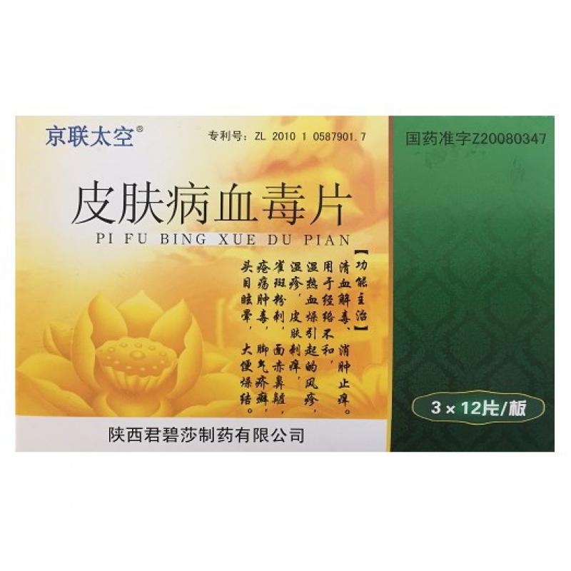 皮膚病血毒片(京聯(lián)太空)
