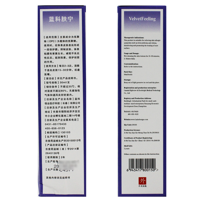 醫(yī)用愈膚生物膜(水劑活性敷料)(藍科膚寧)包裝縮略圖3