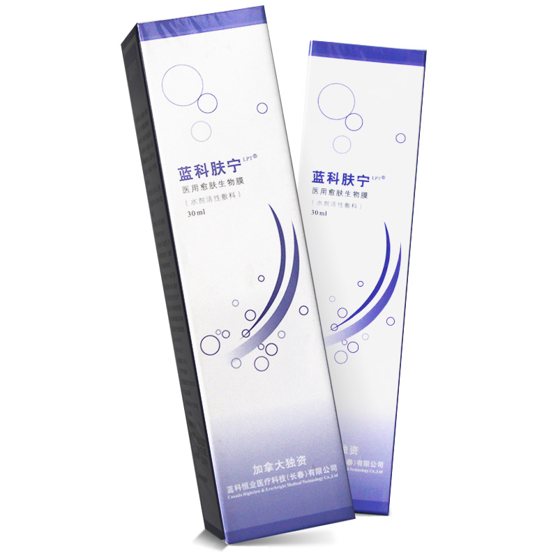 醫(yī)用愈膚生物膜(水劑活性敷料)(藍(lán)科膚寧)