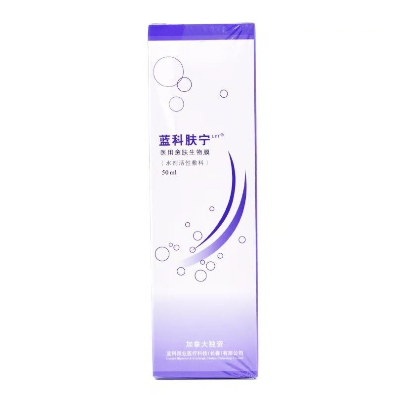 醫(yī)用愈膚生物膜(水劑活性敷料)(藍(lán)科膚寧)包裝縮略圖2
