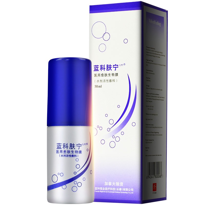醫(yī)用愈膚生物膜(水劑活性敷料)(藍科膚寧)