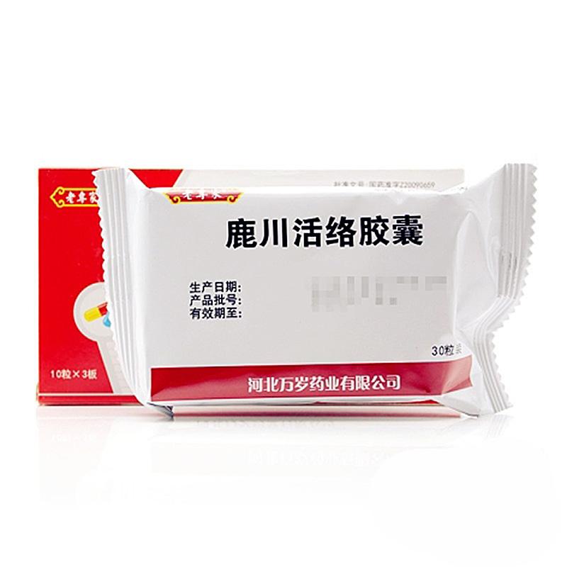 鹿川活絡(luò)膠囊(老専家)包裝縮略圖1