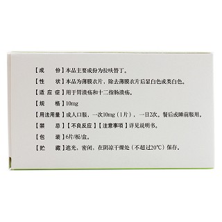拉呋替丁片(順儒)包裝縮略圖2