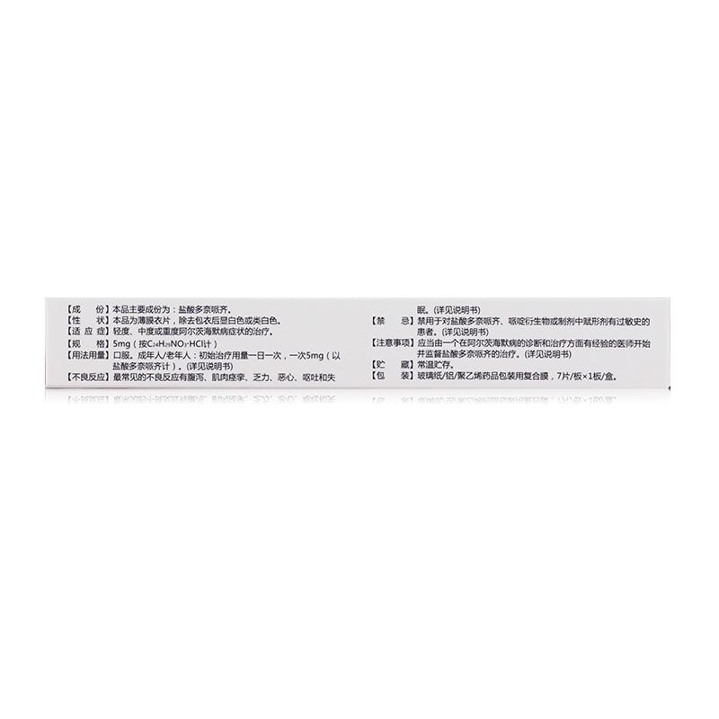 鹽酸多奈哌齊片(思博海)包裝縮略圖3