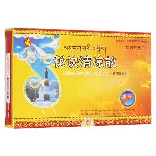 秘訣清涼散(雪域玕寶)