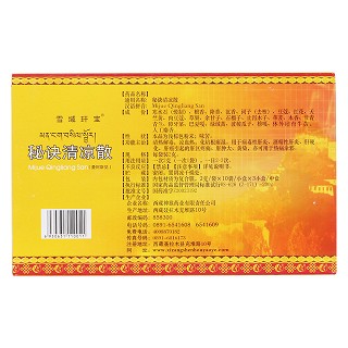 秘訣清涼散(雪域玕寶)包裝縮略圖2