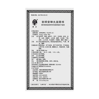 吉祥安坤丸(蒙王)包裝縮略圖4