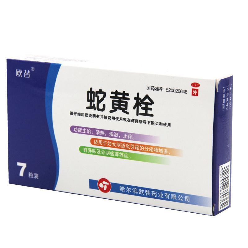 蛇黃栓(歐替)包裝縮略圖1