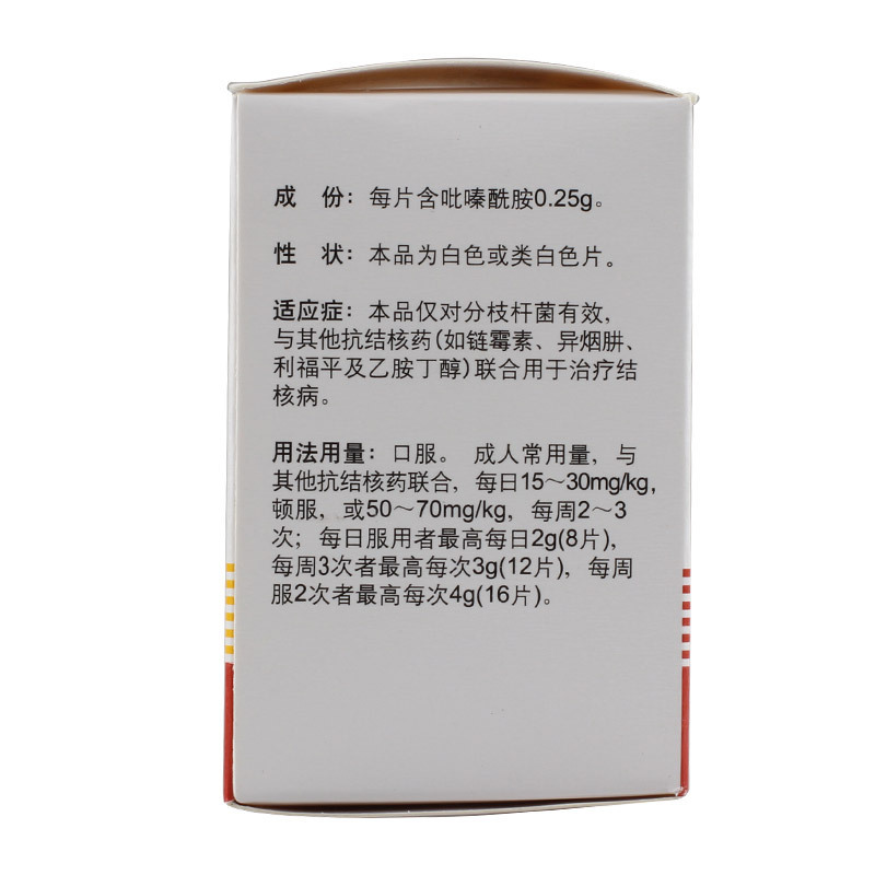 吡嗪酰胺片(信誼)包裝縮略圖3