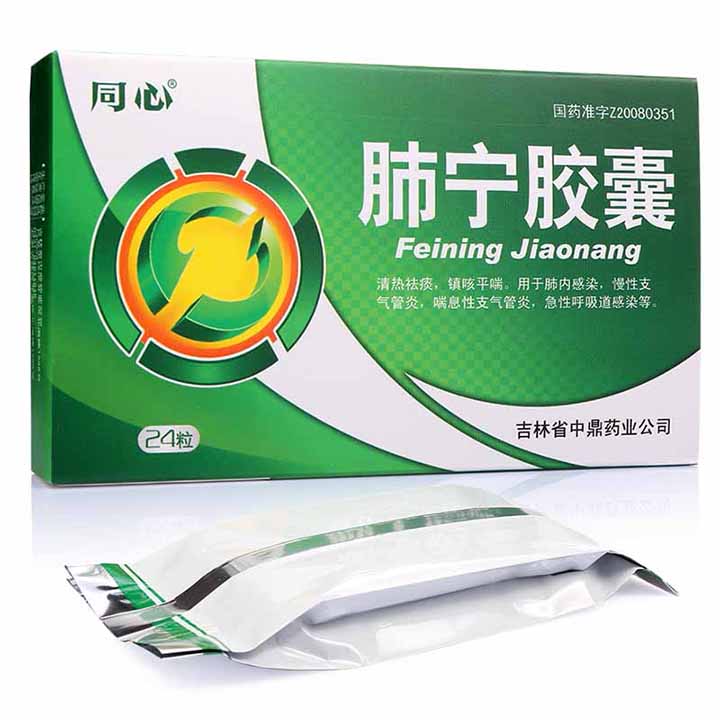 肺寧膠囊(同心)