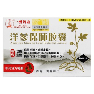 洋參保肺膠囊(一洲)包裝縮略圖1
