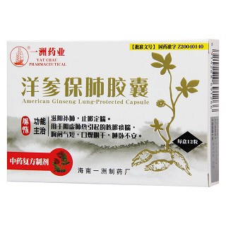 洋參保肺膠囊(一洲)包裝縮略圖3
