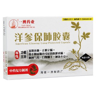 洋參保肺膠囊(一洲)包裝縮略圖4