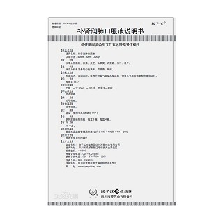 補腎潤肺口服液(揚子江)包裝縮略圖3