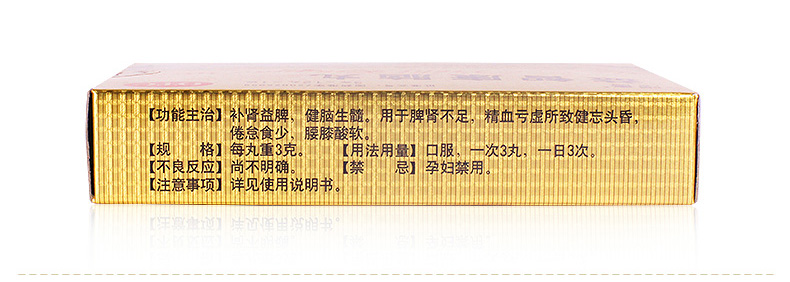 益智康腦丸(強(qiáng)壽)包裝縮略圖2