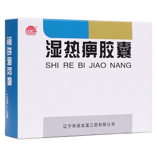 濕熱痹膠囊(曙光)