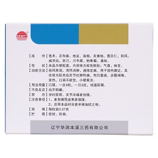 濕熱痹膠囊(曙光)包裝縮略圖2